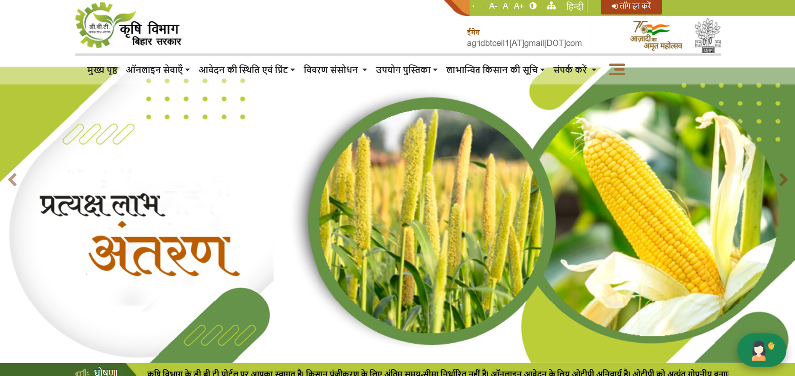 DBT Bihar Website Home