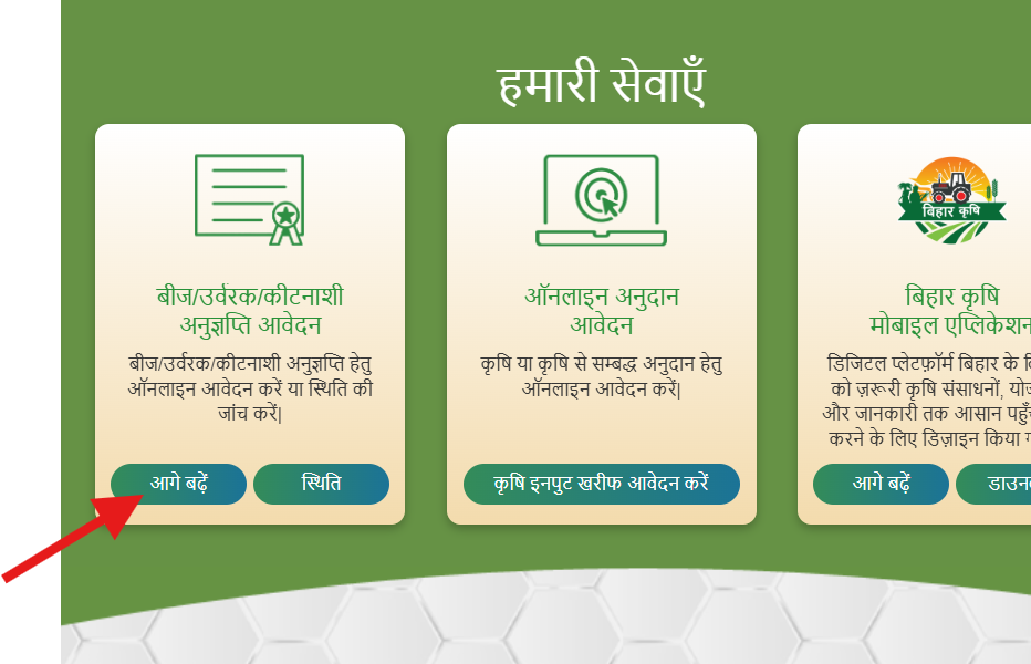 Seed Fertilizer Pesticide License Portal