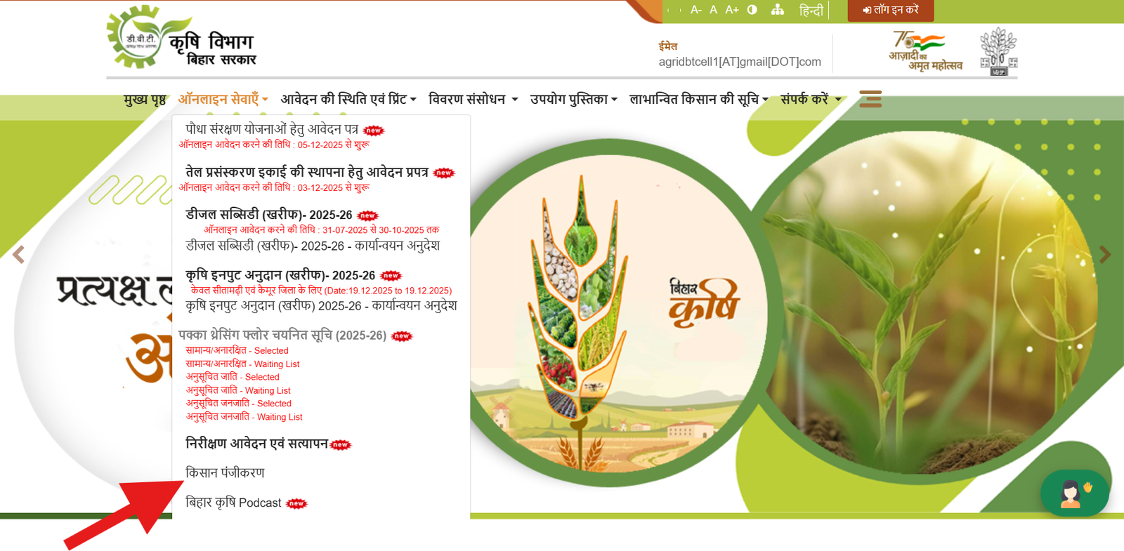 DBT Bihar Form Submission