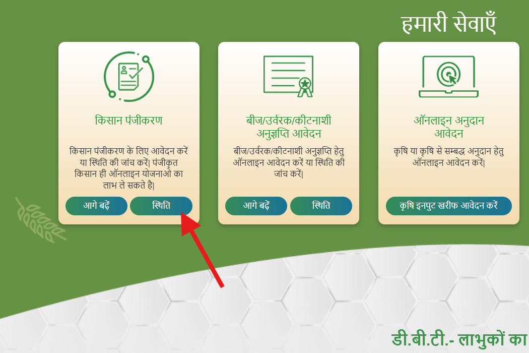 Farmer Registration Status Portal
