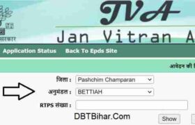 Bihar-Ration-Card-Status-2022