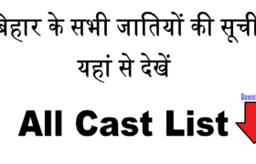 All Cast list sabhi jati ki list
