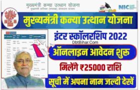 Bihar Board 12th Pass Scholarship 2022-23