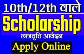 ekalyan-scholarship-online-2023