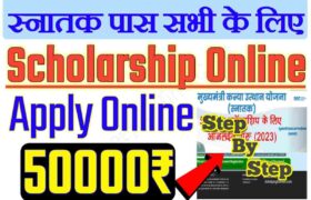 Bihar Graduation Scholarship 50000 Online