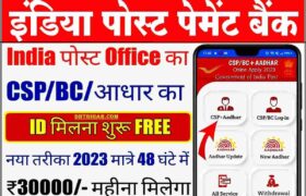 Indian Post Payment Bank Franchise