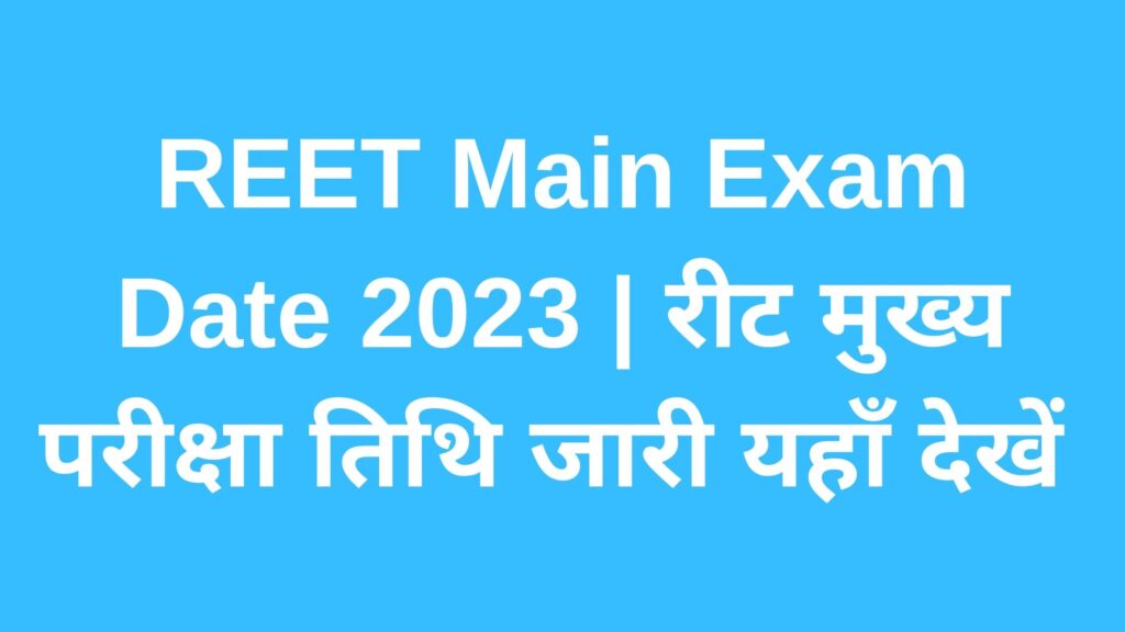 REET Main Exam Date 2023