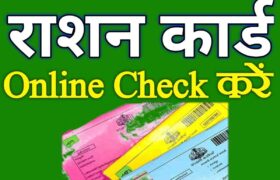 Ration Card Online Check