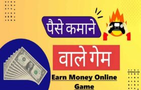 Online Paise Kamane wala Game